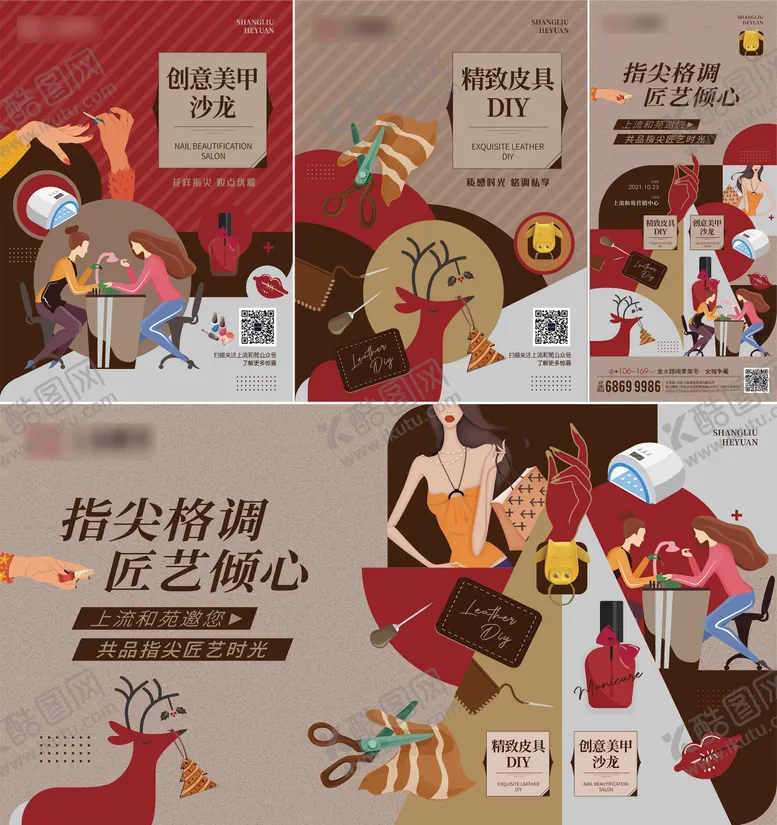 编号：37541511181853032948【酷图网】源文件下载-房地产周末暖场美甲皮具diy活动物料