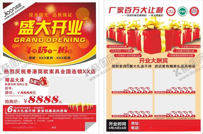 编号：51125810011630349775【酷图网】源文件下载-盛大开业宣传海报