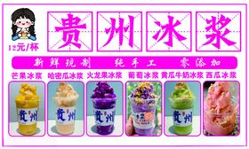 多彩贵州冰浆展示