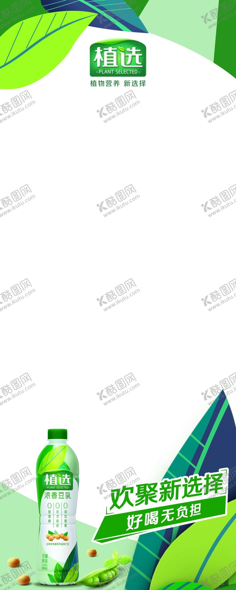编号：99802005131859289931【酷图网】源文件下载-伊利植选餐饮装易拉宝