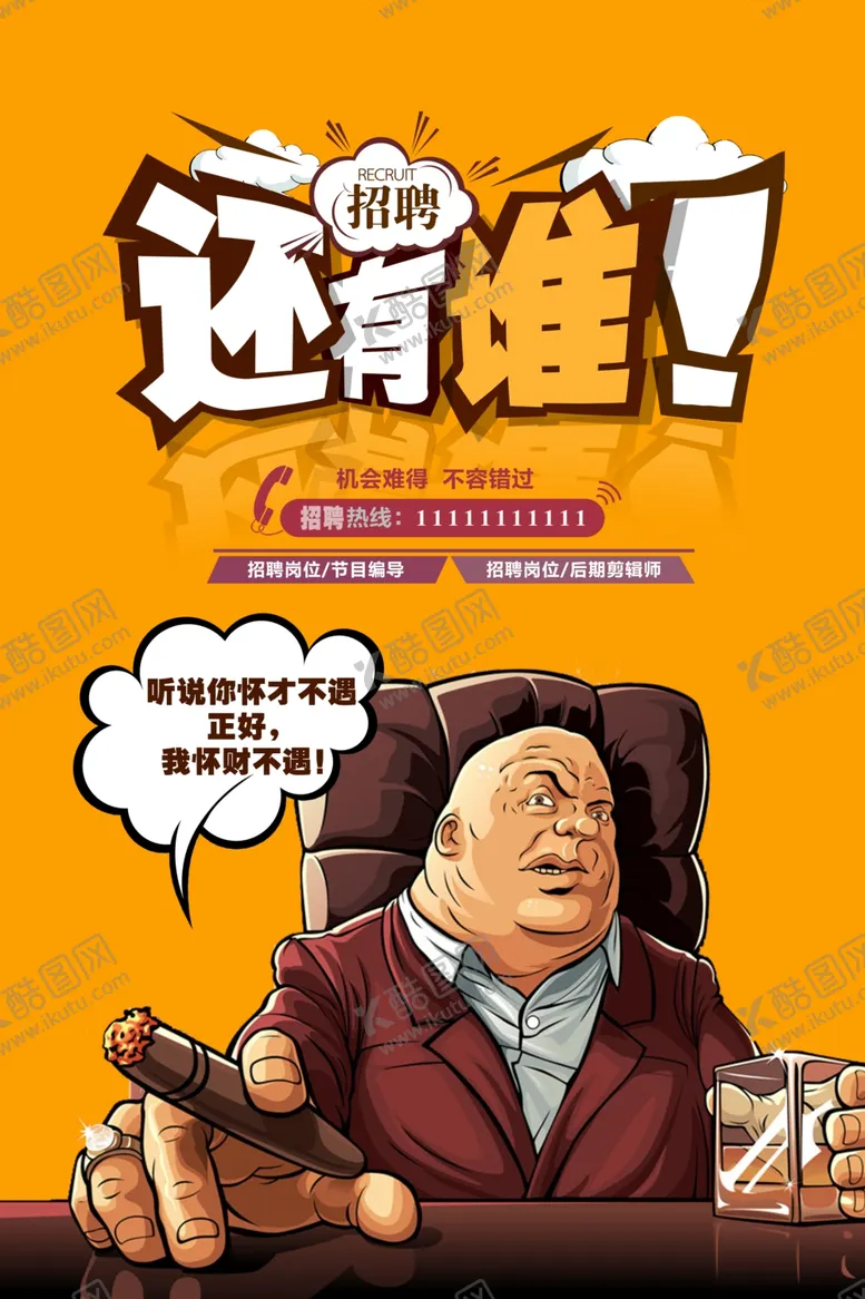 编号：22048606181801202652【酷图网】源文件下载-招聘设计图片