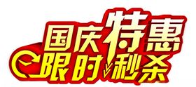 国庆