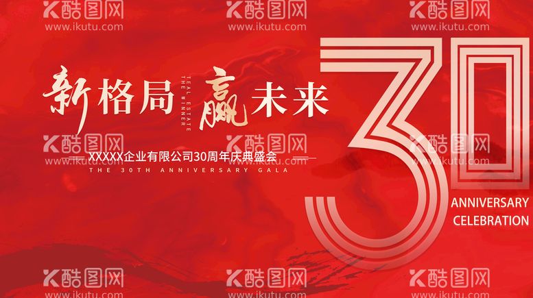 编号：03498509180643109531【酷图网】源文件下载-周年庆 30年