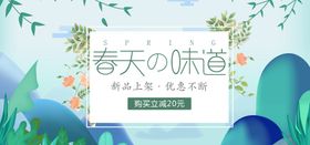 春季促销