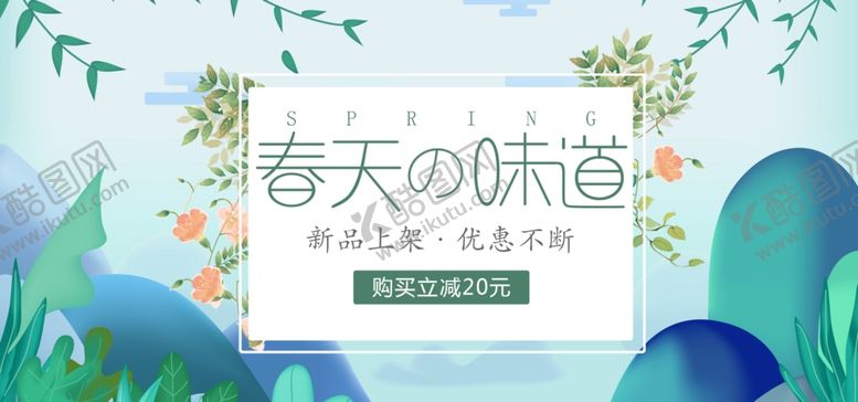 编号：84878105120201325773【酷图网】源文件下载-春季促销