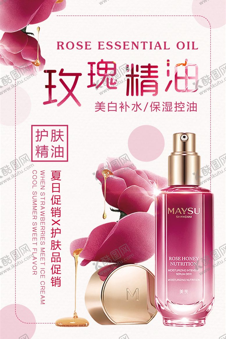 编号：36850509120724485442【酷图网】源文件下载-护肤精油