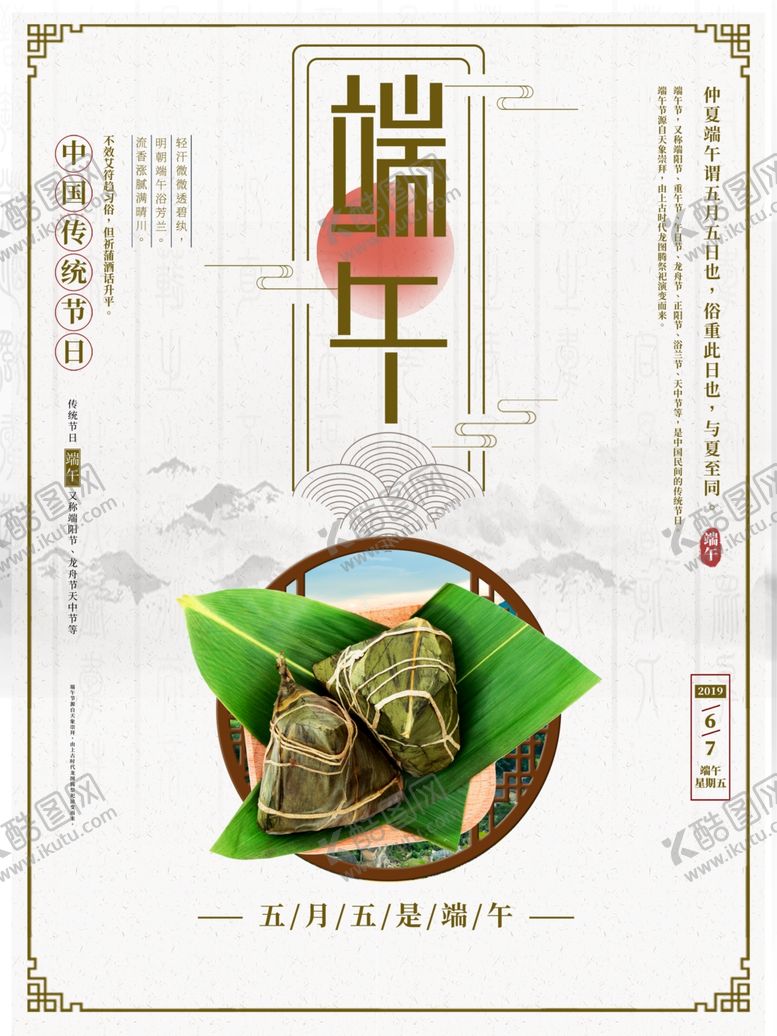 编号：90034810060725135877【酷图网】源文件下载-端午促销海报