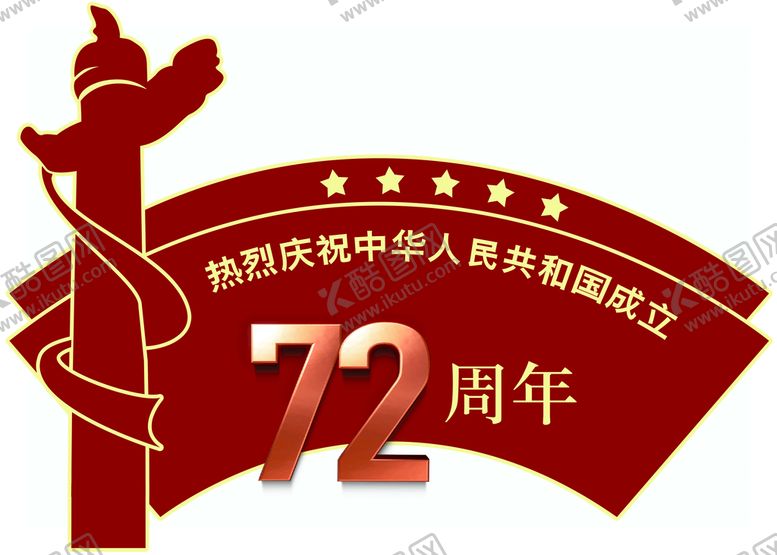 编号：09213810041104422641【酷图网】源文件下载-手举牌