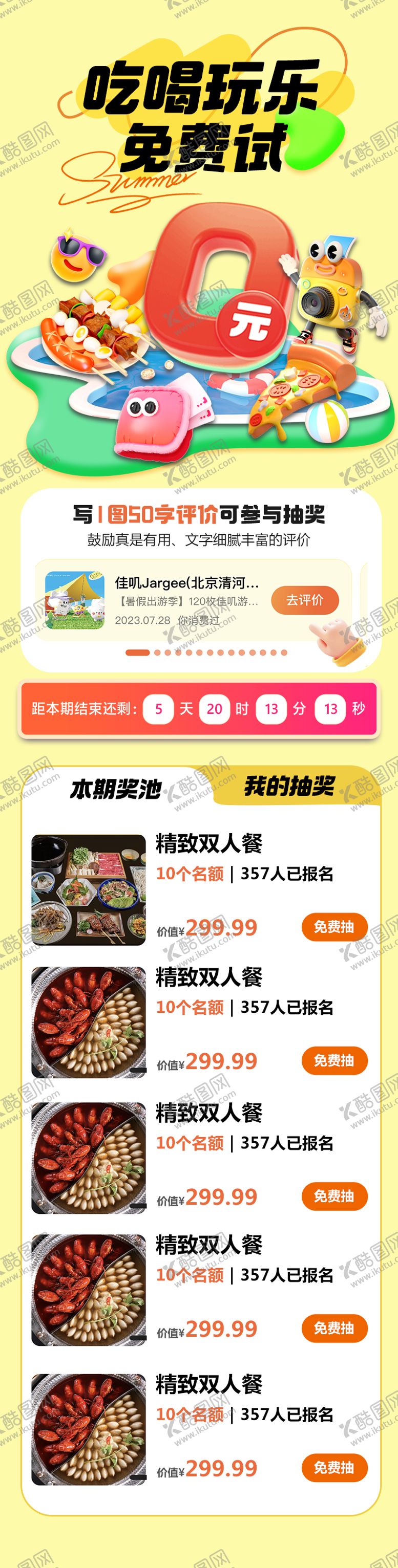编号：70400911301332144572【酷图网】源文件下载-美食活动抽奖长图