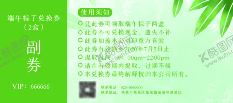 编号：62447006260651446631【酷图网】源文件下载-优惠券