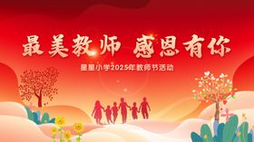 教师节展板