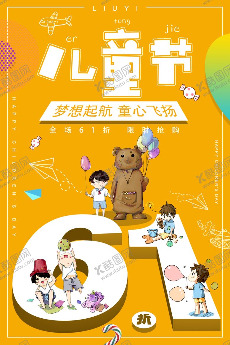 编号：25494210302104387587【酷图网】源文件下载-儿童节