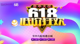 618年中大促