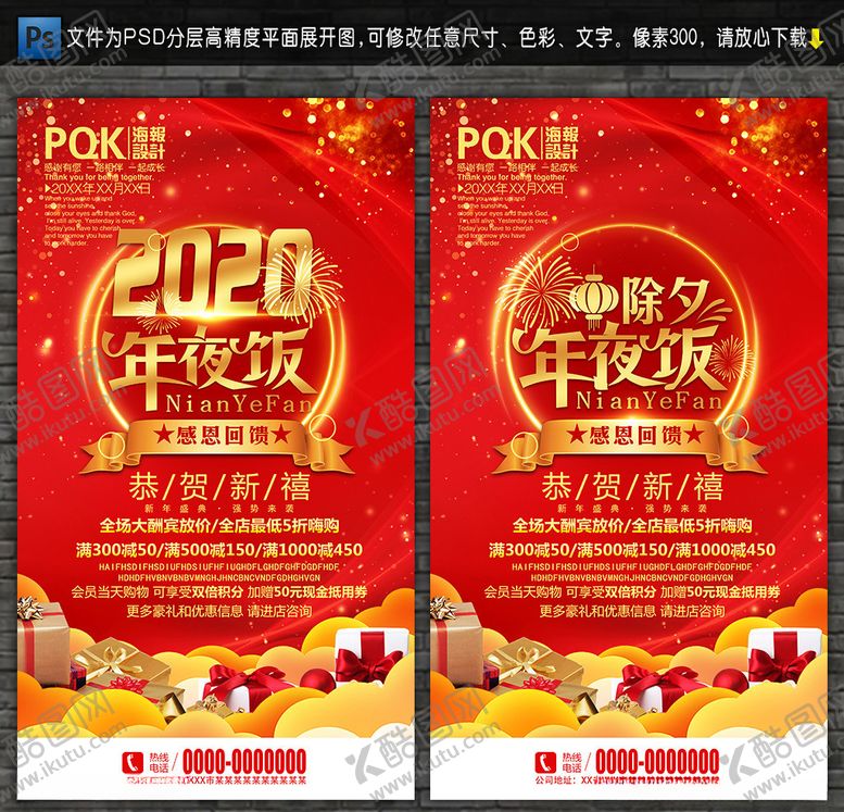 编号：65809609290212204781【酷图网】源文件下载-年夜饭海报