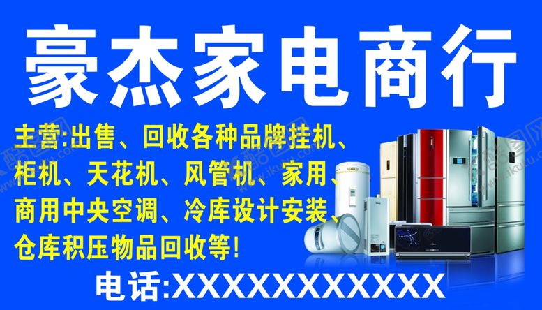 编号：28037901240010076620【酷图网】源文件下载-家电商行