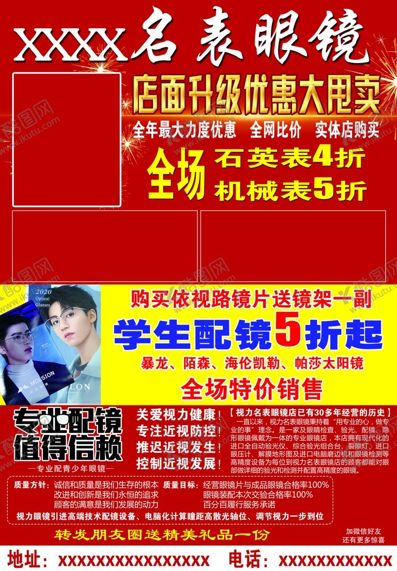 编号：20517705011212141971【酷图网】源文件下载-钟表眼镜