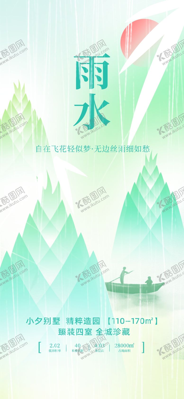 编号：49476504171549568450【酷图网】源文件下载-雨水时节山水行舟图