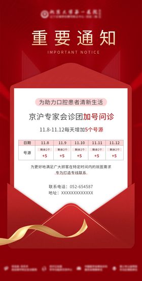 医疗中秋会诊医师号源海报