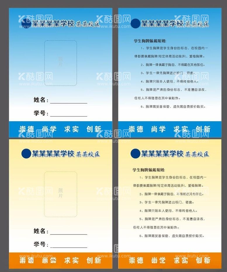 编号：26858502221009101880【酷图网】源文件下载-胸牌