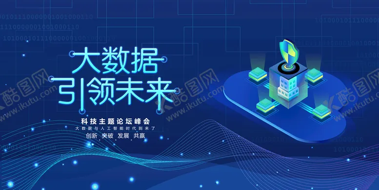 编号：04685209210040137902【酷图网】源文件下载-科技