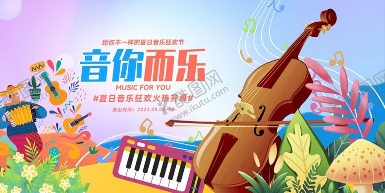 编号：82600306292024453126【酷图网】源文件下载-音乐会