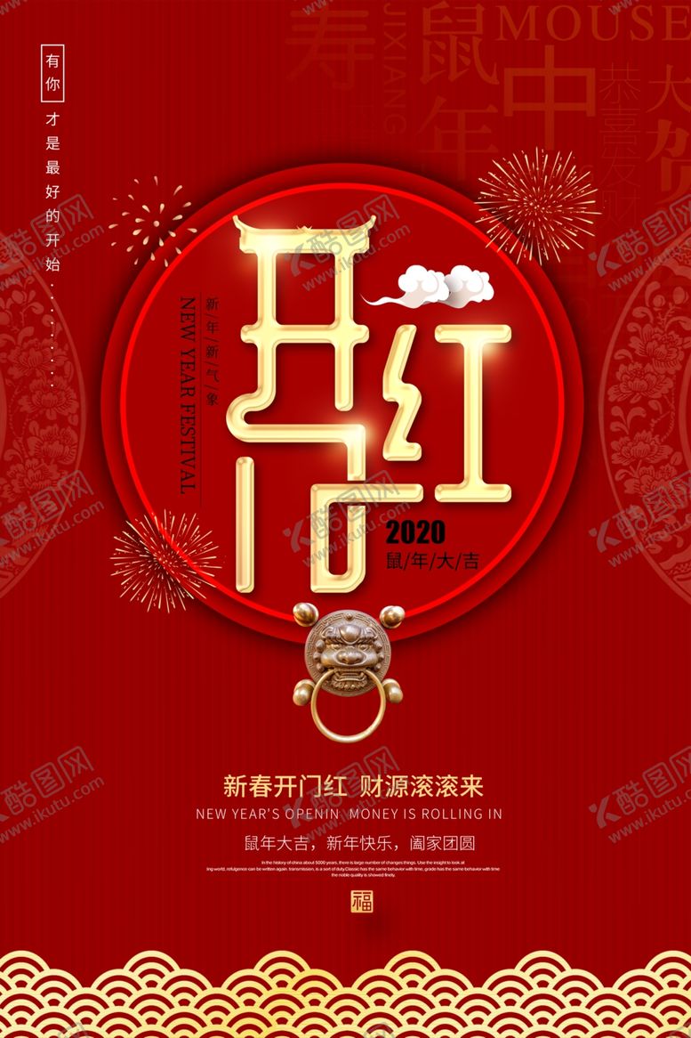 编号：19395110180904025882【酷图网】源文件下载-开门红