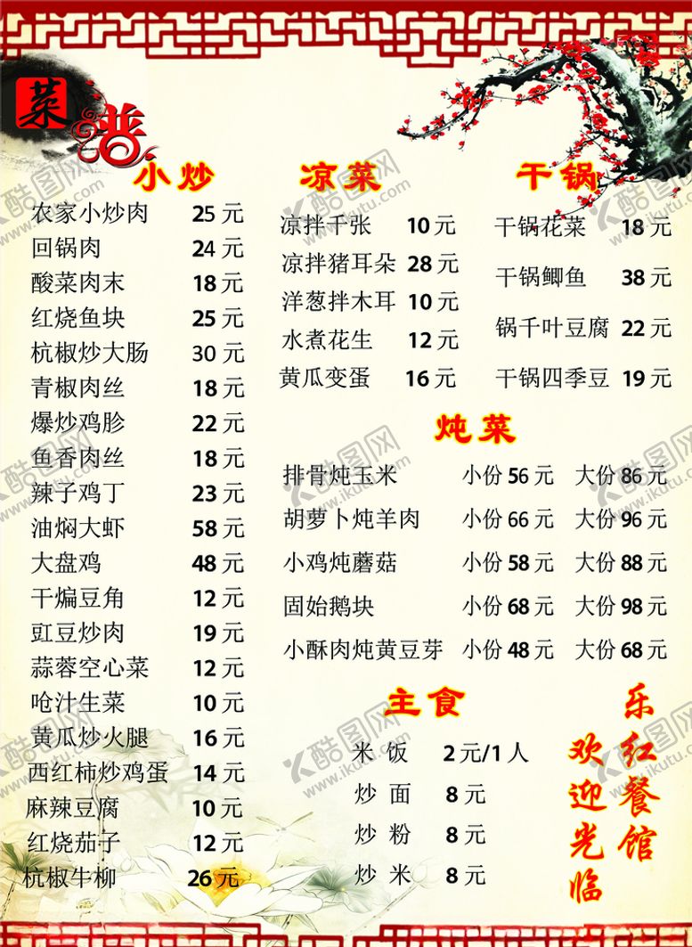 编号：31547307052355322292【酷图网】源文件下载-菜单
