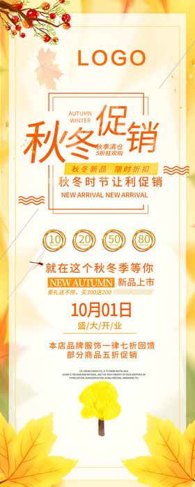 秋冬促销展架