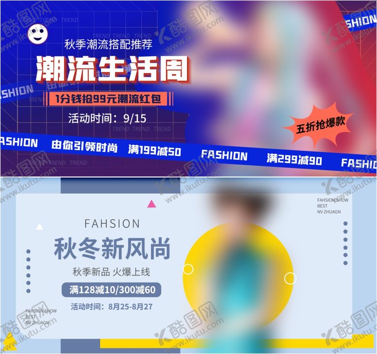 编号：85089511241302074107【酷图网】源文件下载-潮流促销海报