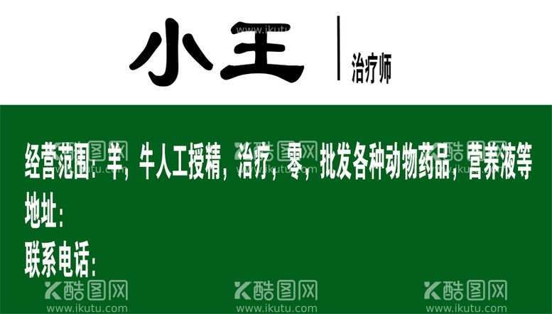 编号：11377611121222348744【酷图网】源文件下载-兽医名片