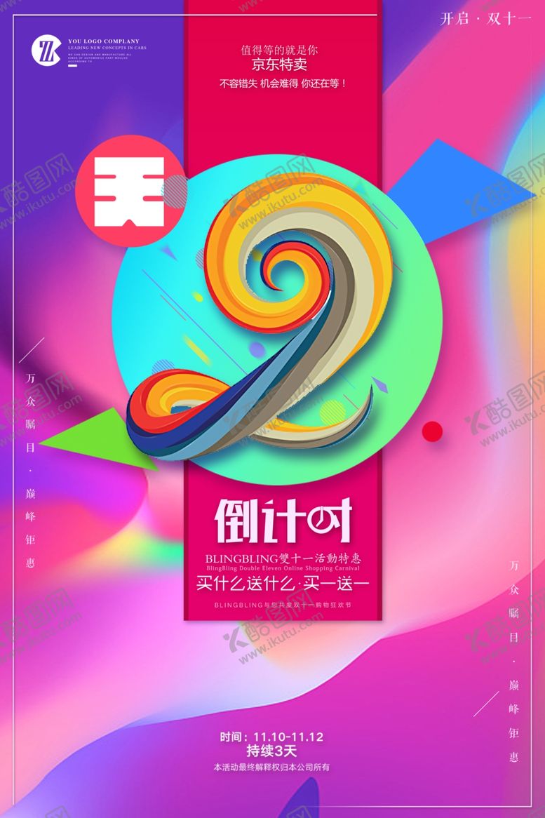 编号：87757409111917469728【酷图网】源文件下载-倒计时海报