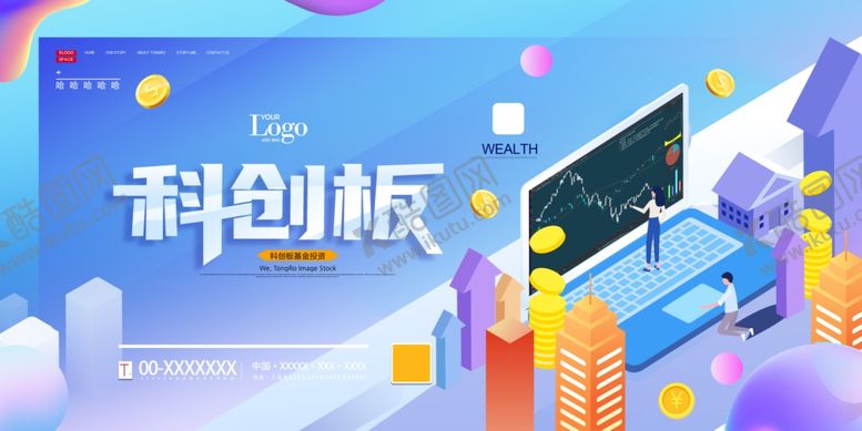 编号：37678506252152126791【酷图网】源文件下载-科创板