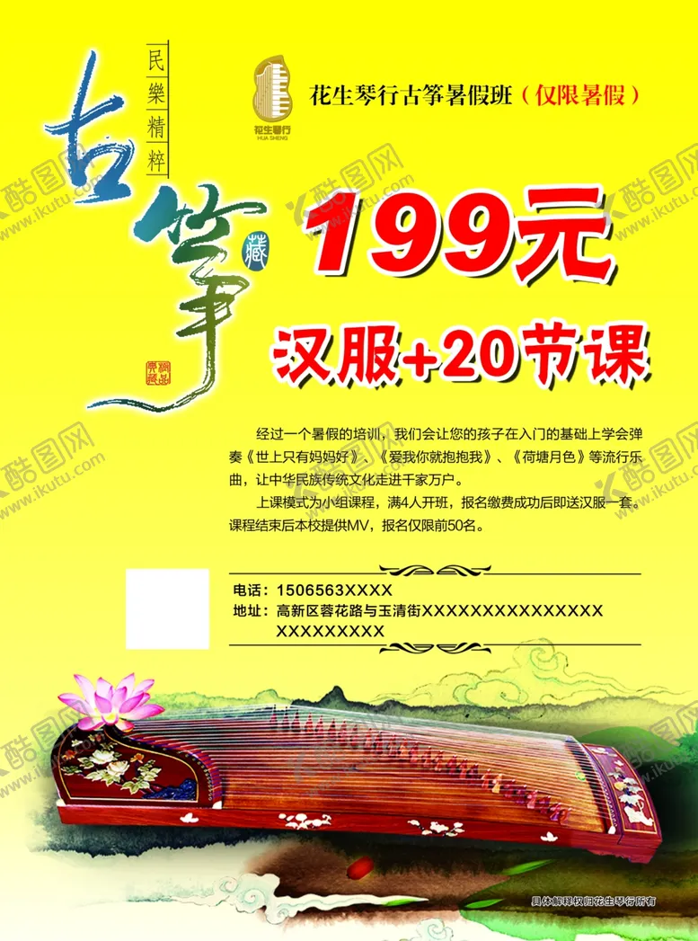 编号：88580006271057166979【酷图网】源文件下载-古筝培训