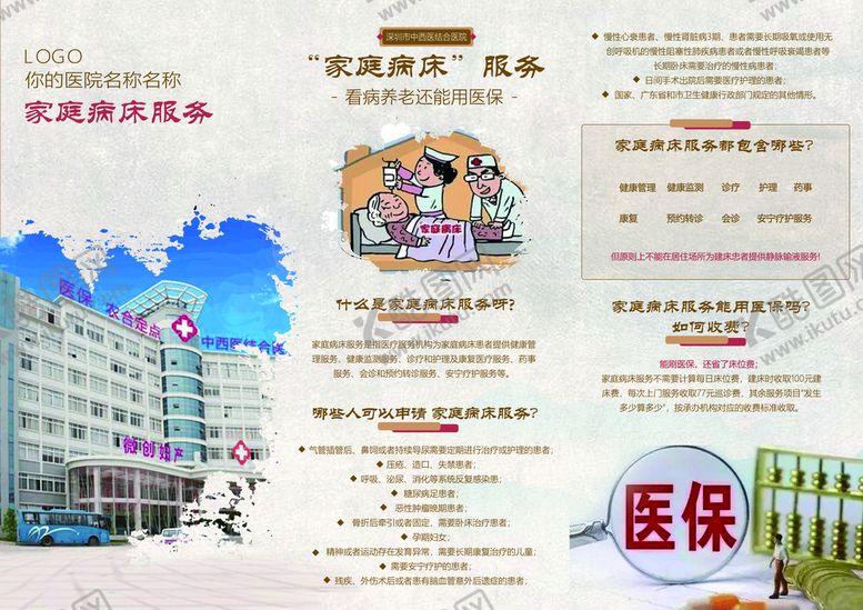 编号：74908109221912305902【酷图网】源文件下载-中医风医院三折页
