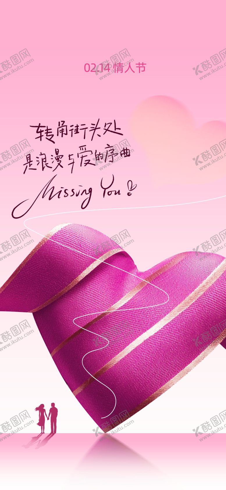 编号：31295704050817332837【酷图网】源文件下载-情人节