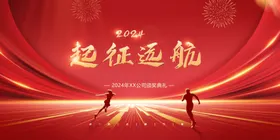 年会晚会海报展板背景议表彰大