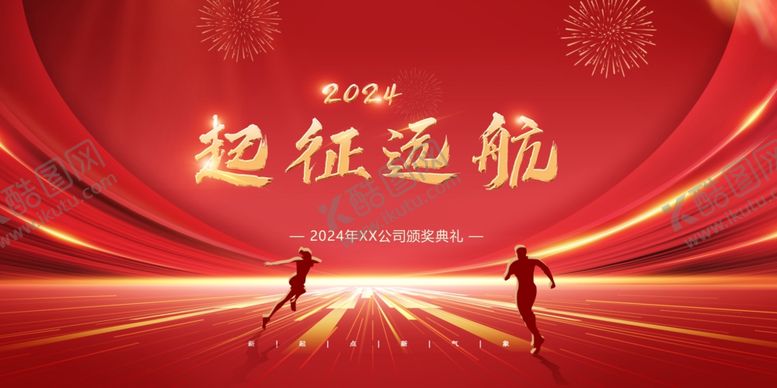 编号：75079302170645334666【酷图网】源文件下载-年会晚会海报展板背景