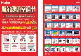 海尔健康空调节单页