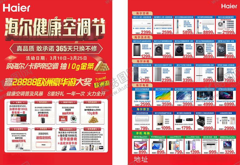 编号：78026104250652031521【酷图网】源文件下载-海尔健康空调节单页