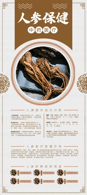 人参