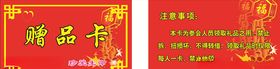 赠品卡