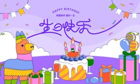 生日快乐活动背景板