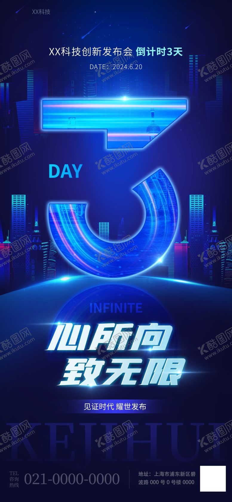 编号：72058504040056143975【酷图网】源文件下载-科技企业产品发布会倒计时海报