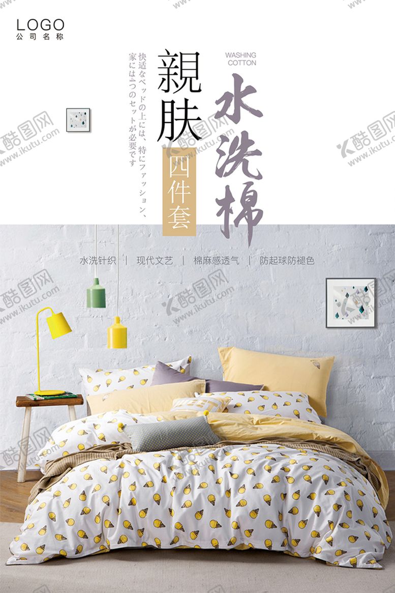 编号：41130210151532143499【酷图网】源文件下载-家纺海报