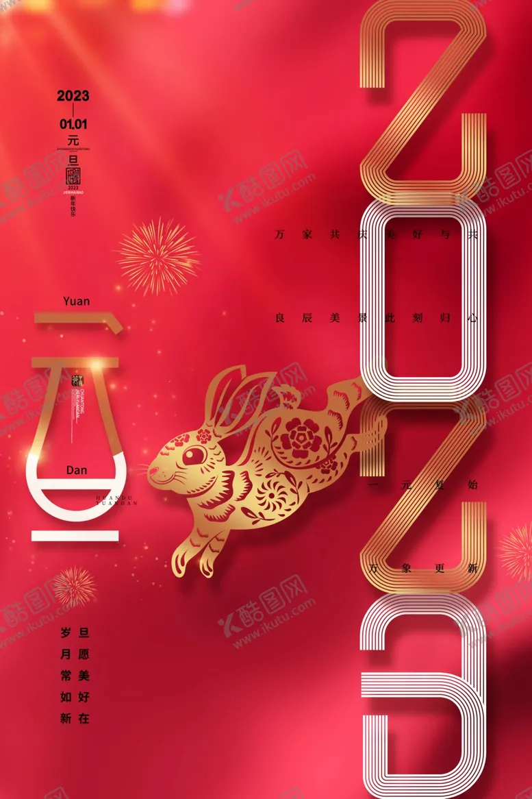 编号：75024309240152220912【酷图网】源文件下载-元旦