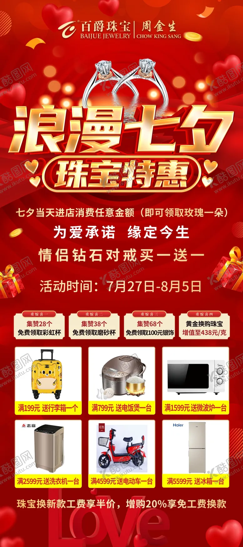 编号：63921509151533331286【酷图网】源文件下载-浪漫七夕