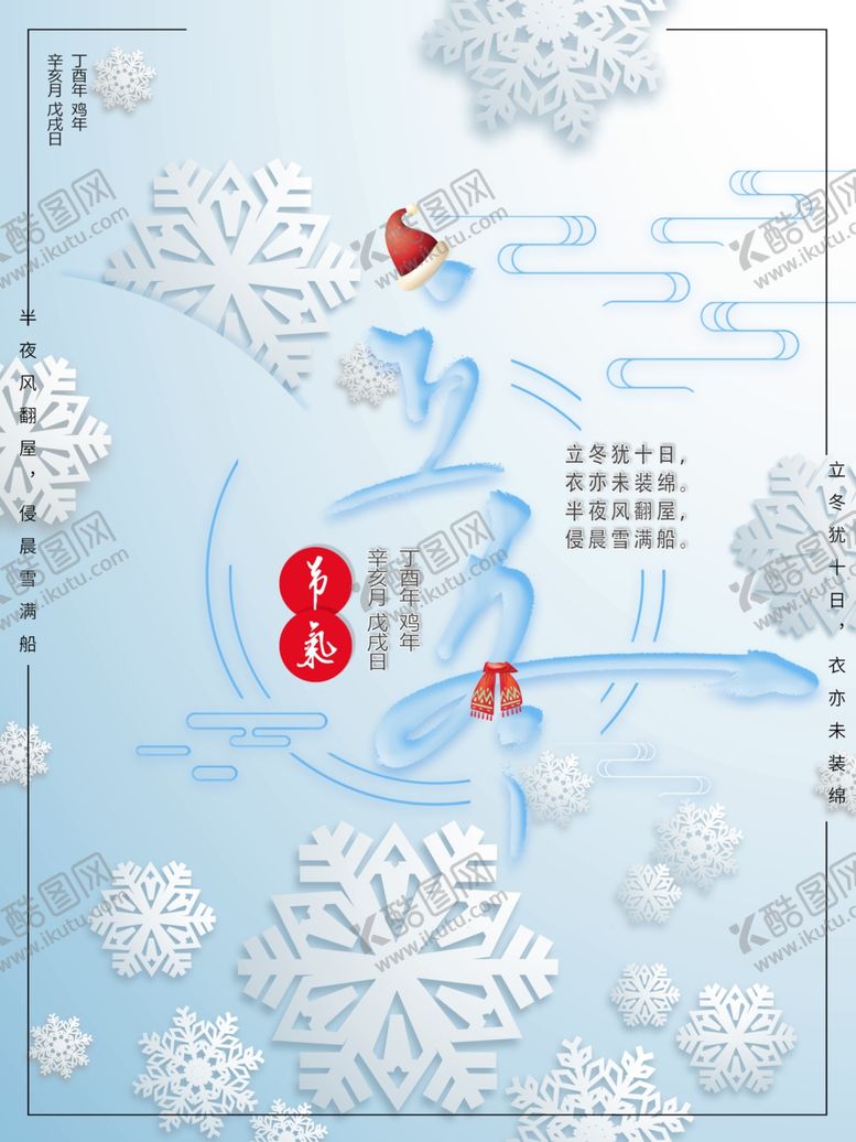 编号：48744909270208577208【酷图网】源文件下载-立冬海报