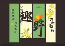 春季氛围条幅