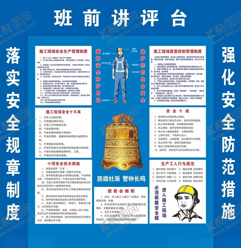 编号：67263102170558394925【酷图网】源文件下载-班前讲评台