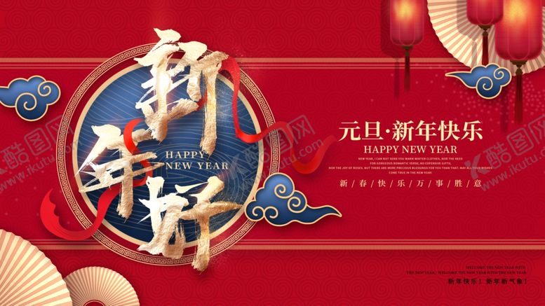 编号：17863210220430588363【酷图网】源文件下载-贺新年